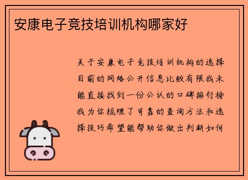 安康电子竞技培训机构哪家好